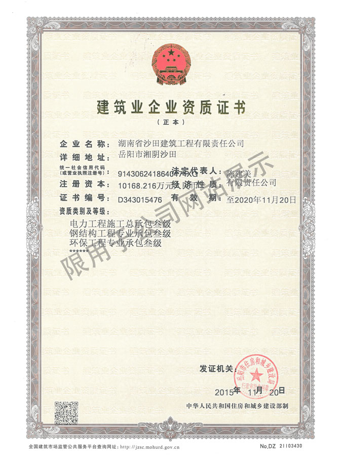 最新-建筑公司三級資質副本（地基基礎、鋼結構、電力、環(huán)保）
